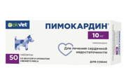 Пимокардин для собак, 10 мг (блистер/10 таблеток)